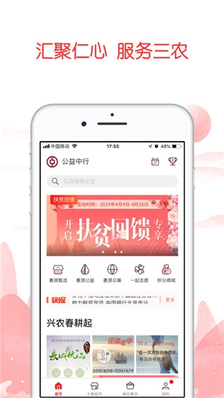 公益中国app下载官网版