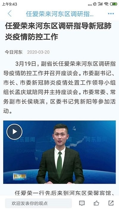 河东首发app官方下载最新版