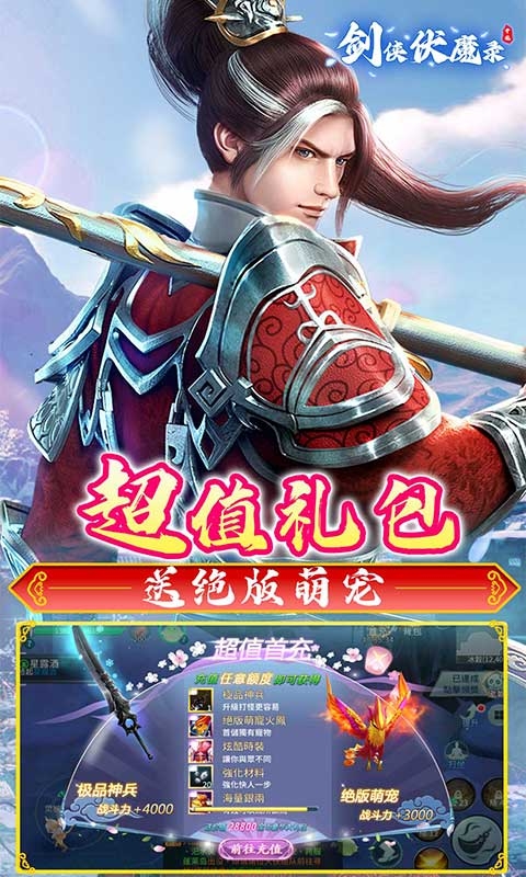 剑侠伏魔录手游