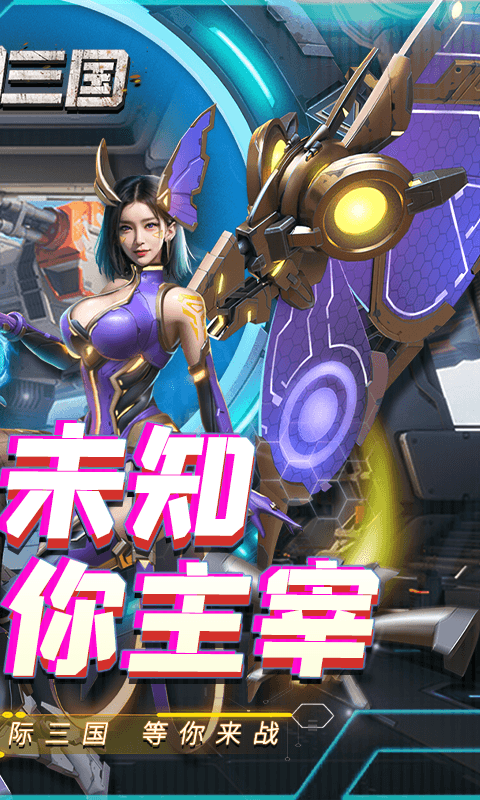 五胡三国手游