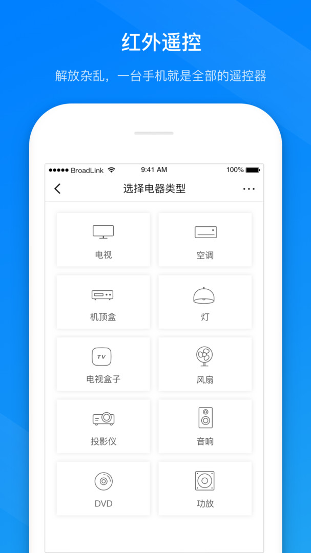 博联智能app官网下载
