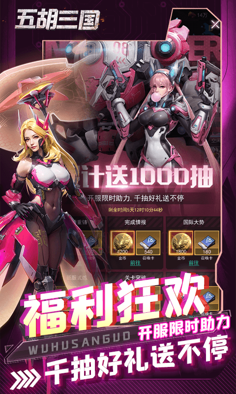 五胡三国手游