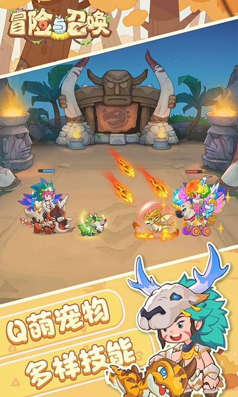 冒险与召唤下载中文版