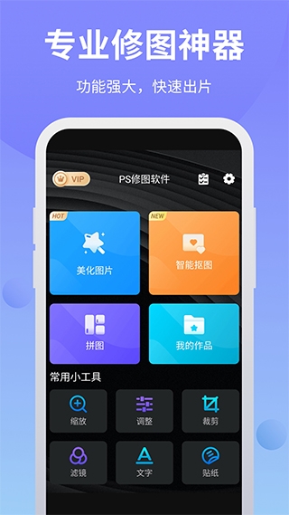 PS修图软件下载免费版