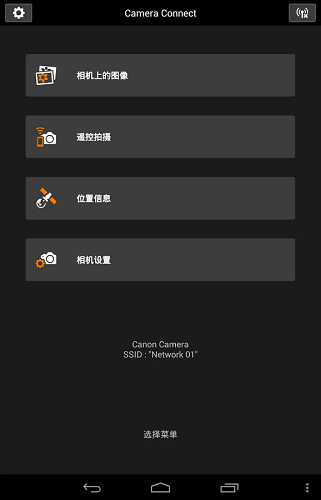 佳能相机下载app
