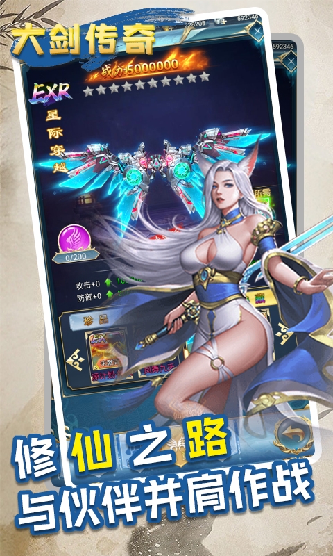 大剑传奇手游