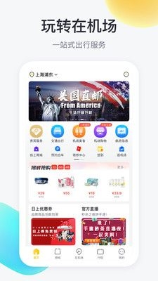 在机场app下载