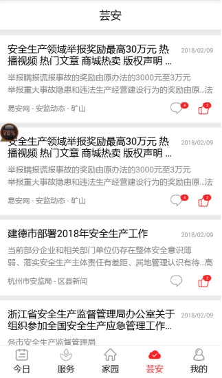 爱上安全官方免费下载
