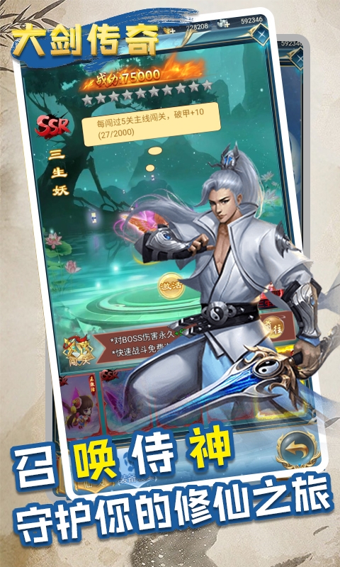 大剑传奇手游
