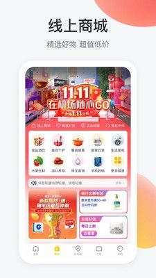 在机场app下载