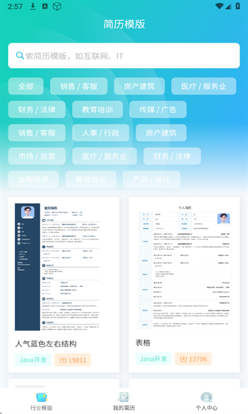 堂页简历模板官方版安卓版