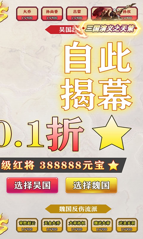 三国演义之天策手游