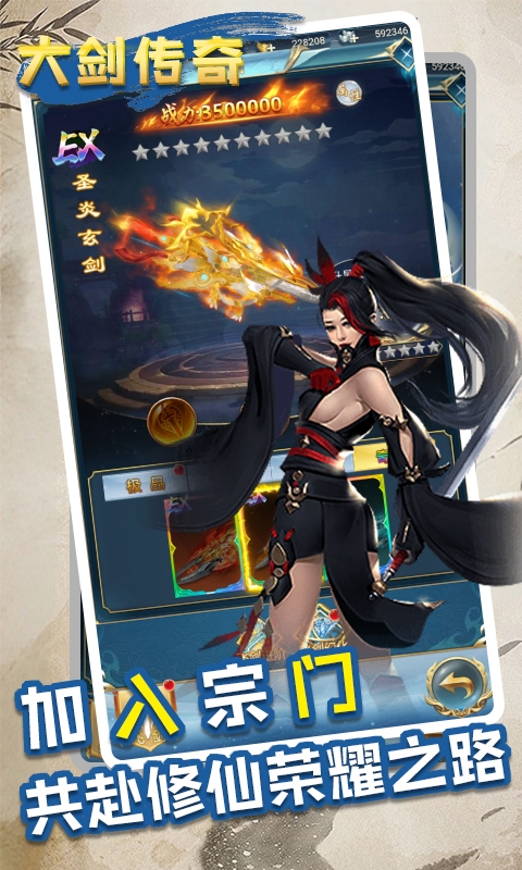 大剑传奇手游