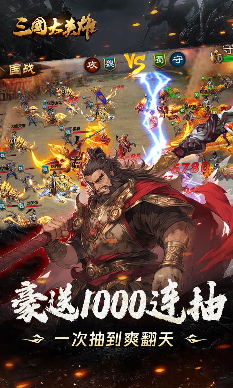 三国大英雄下载手机版