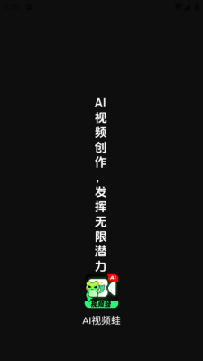 AI视频蛙安卓版