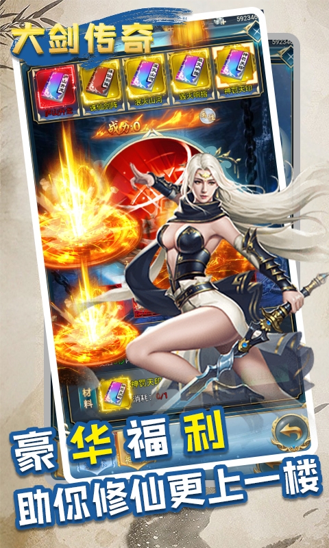 大剑传奇手游