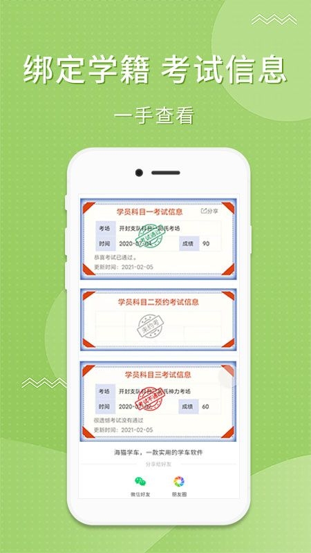 海猫学车app下载