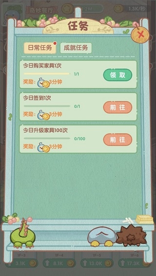 奇妙餐厅下载安装手机版