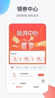 在机场app下载
