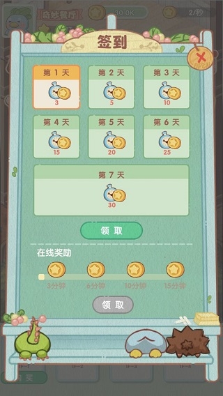 奇妙餐厅下载安装手机版