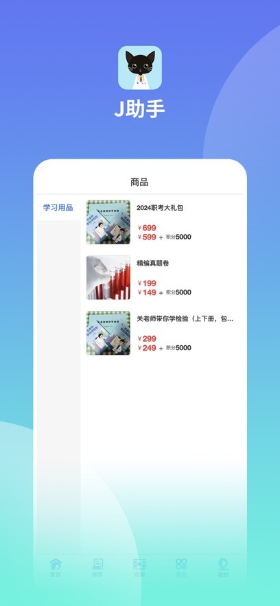 J助手官网下载