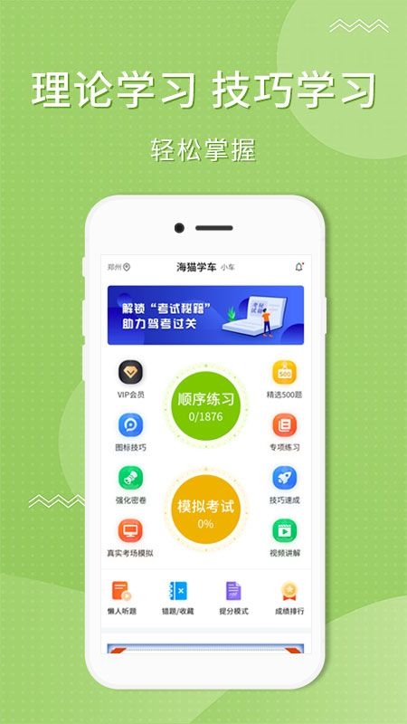 海猫学车app下载