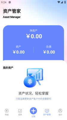Trust记账手机版免费下载