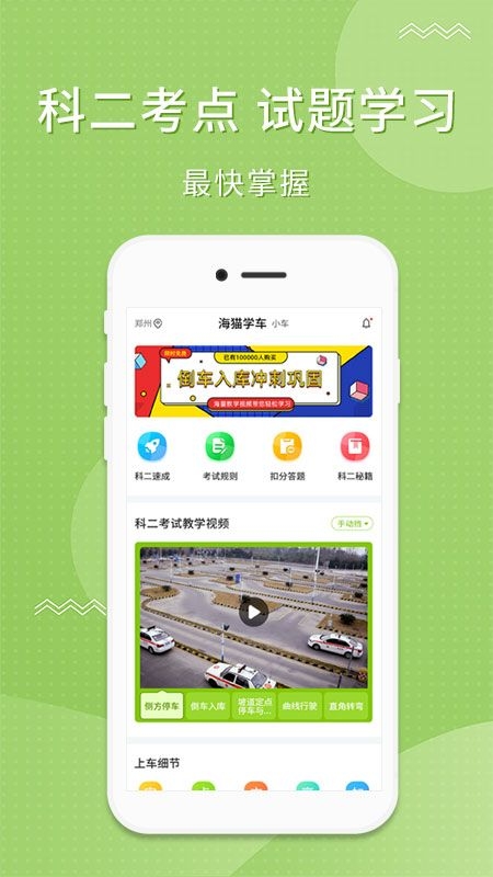 海猫学车app下载