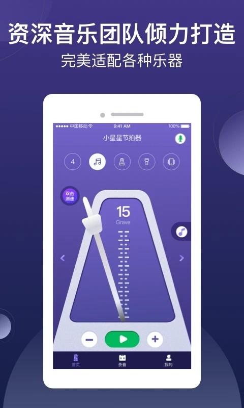 小星星节拍器app官网下载