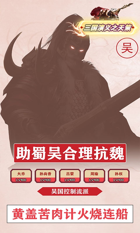 三国演义之天策手游