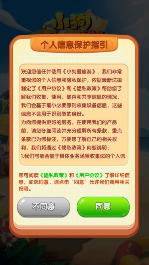 小狗爱旅游官方下载