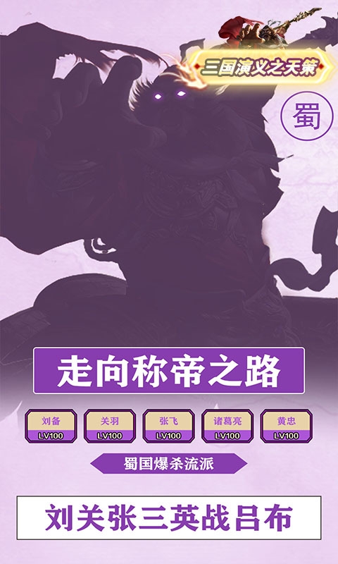 三国演义之天策手游