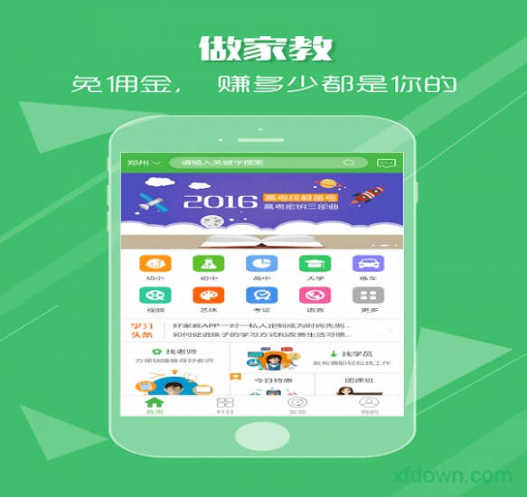 好家教app免费下载