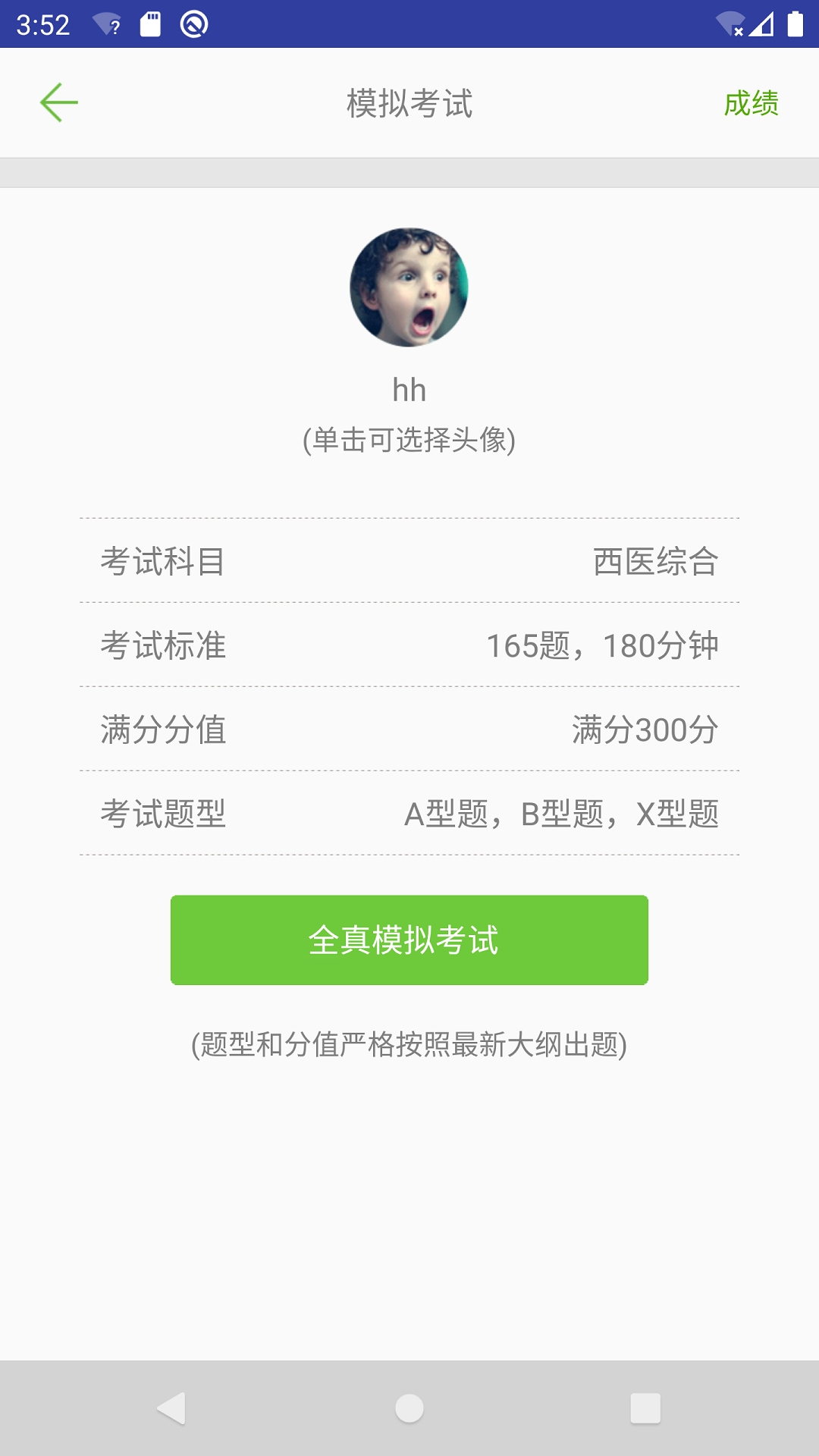 医学考试惠题库app下载
