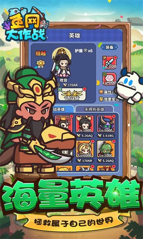 鱼网大作战手游