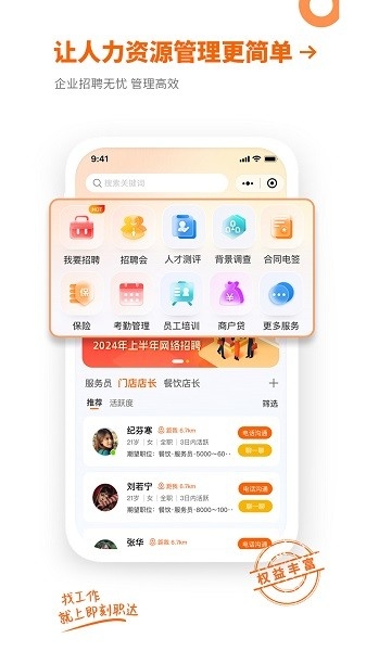 即刻职达app下载官网版