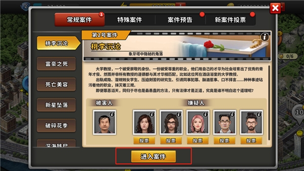 谜案侦探下载安装手机版