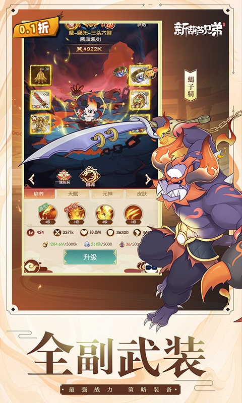 新葫芦兄弟(0.1折免费版)