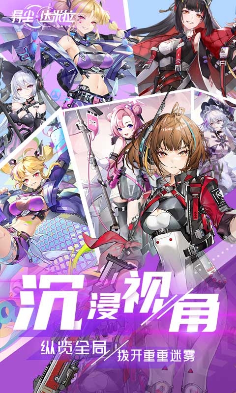 异尘：达米拉手游