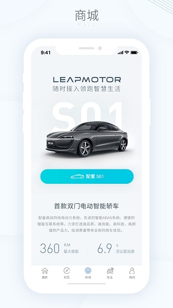 零跑app下载安装最新版本