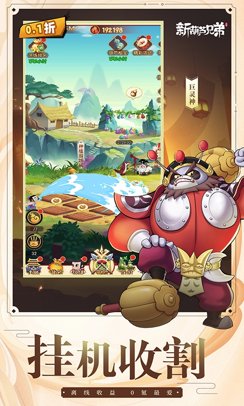 新葫芦兄弟(0.1折免费版)