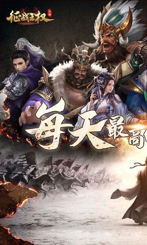 征战王权手游