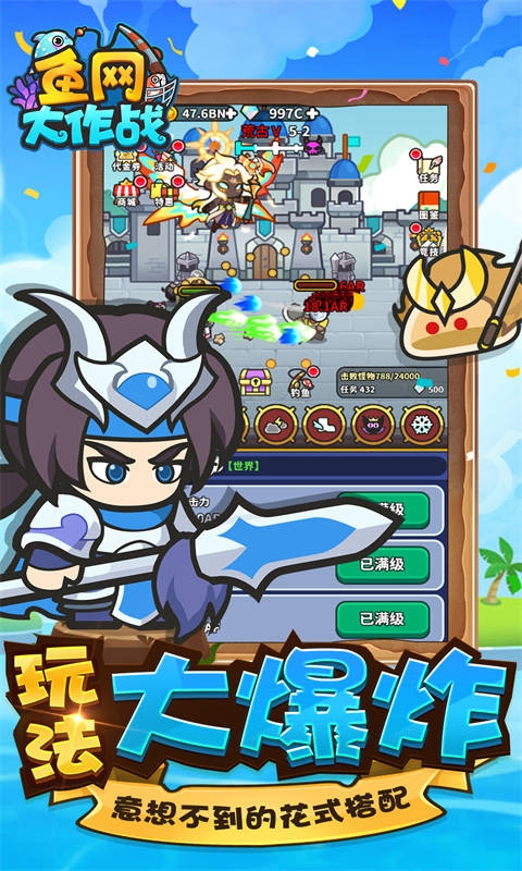 鱼网大作战手游