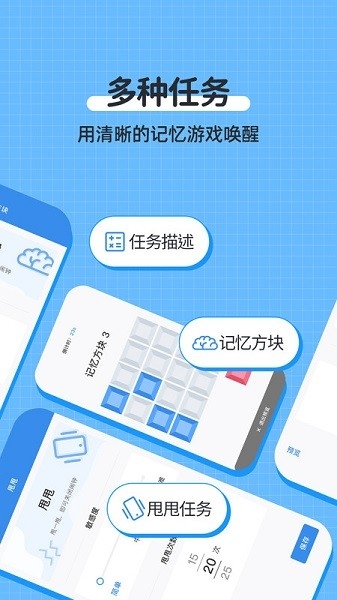 自律使命闹钟官网下载