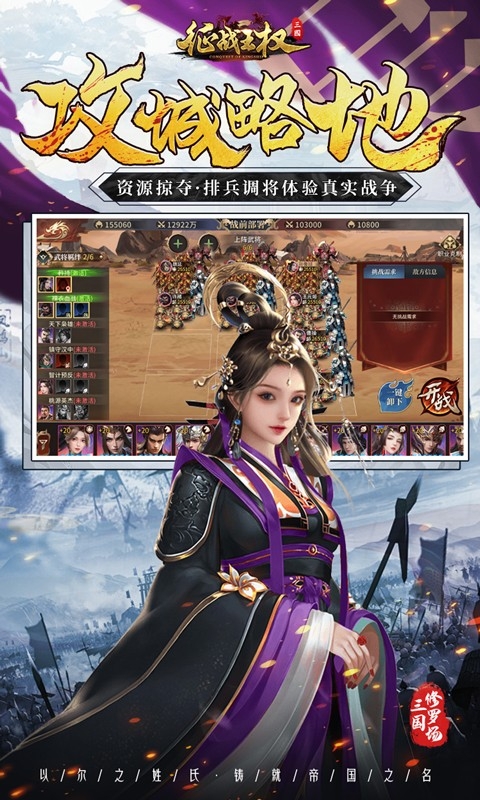 征战王权手游