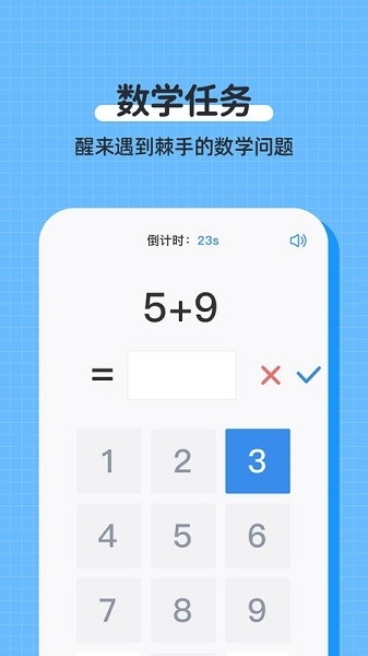 自律使命闹钟官网下载