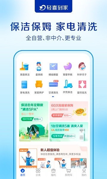 轻喜到家安卓版下载