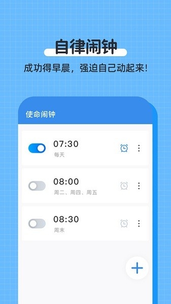 自律使命闹钟官网下载