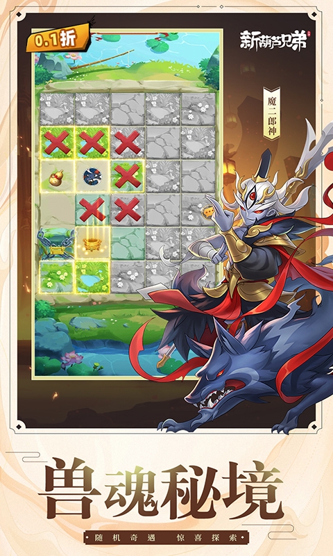 新葫芦兄弟(0.1折免费版)