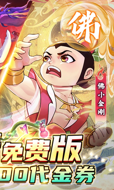 新葫芦兄弟(0.1折免费版)